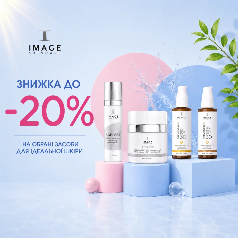Знижки від бренду Image Skincare