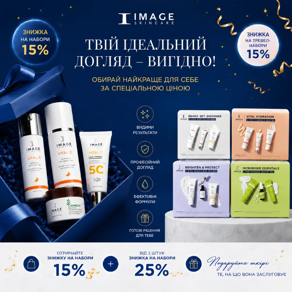 Знижки на набори IMAGE Skincare до -20%
