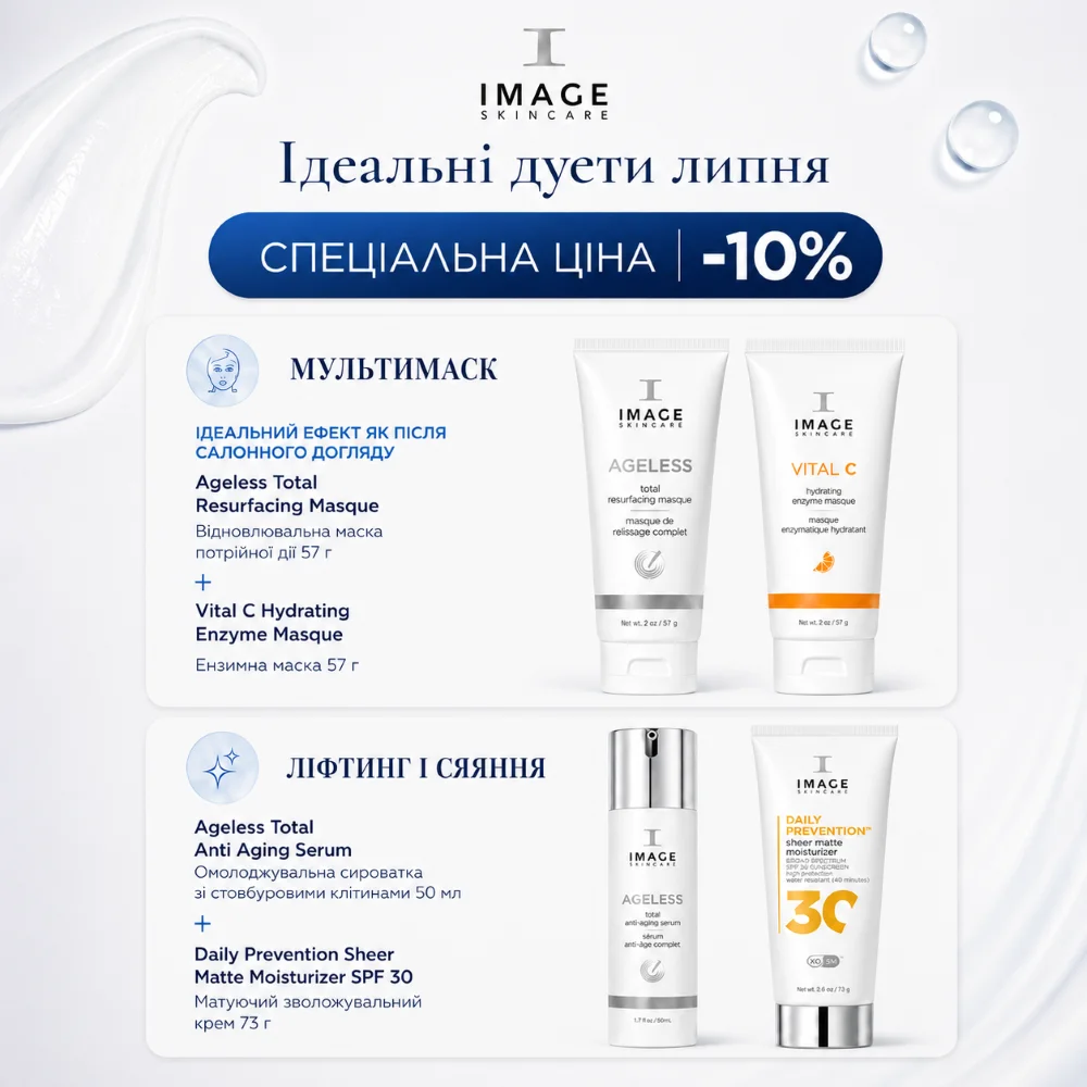Июльские наборы IMAGE Skincare со скидкой -10%