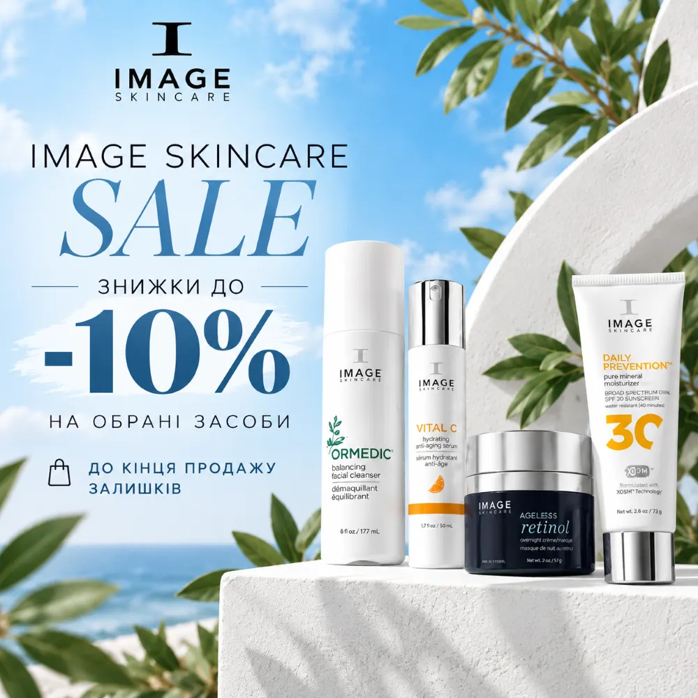 Image Skincare зі знижкою -10% — унікальна можливість придбати вигідніше